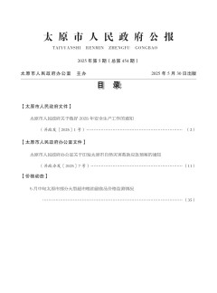 太原市人民政府公报